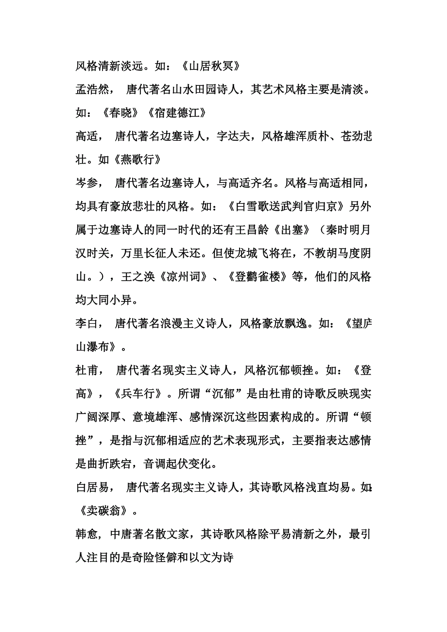 宋诗人的语言风格一览.doc_第3页