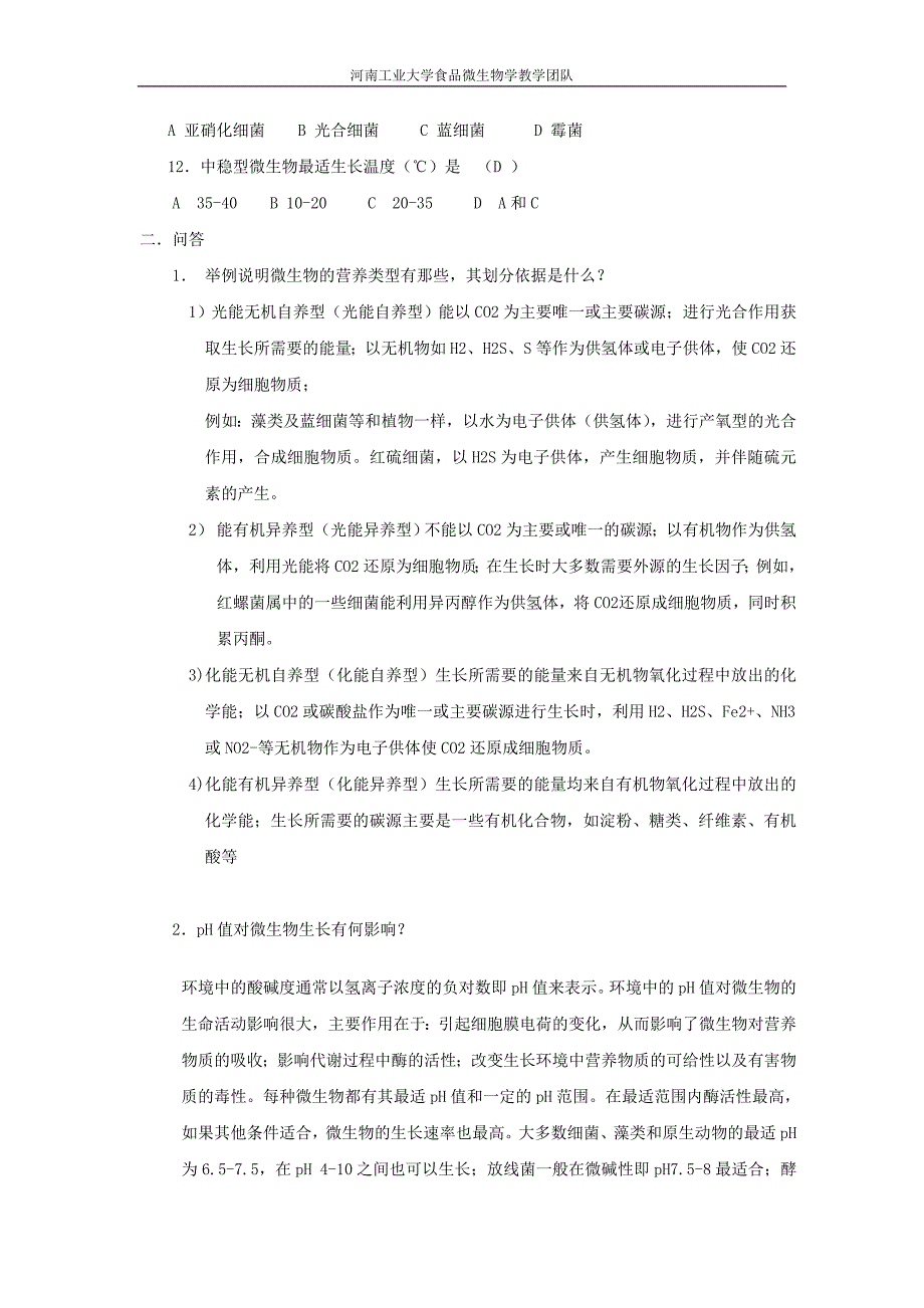 chapter4 习题答案.doc_第3页