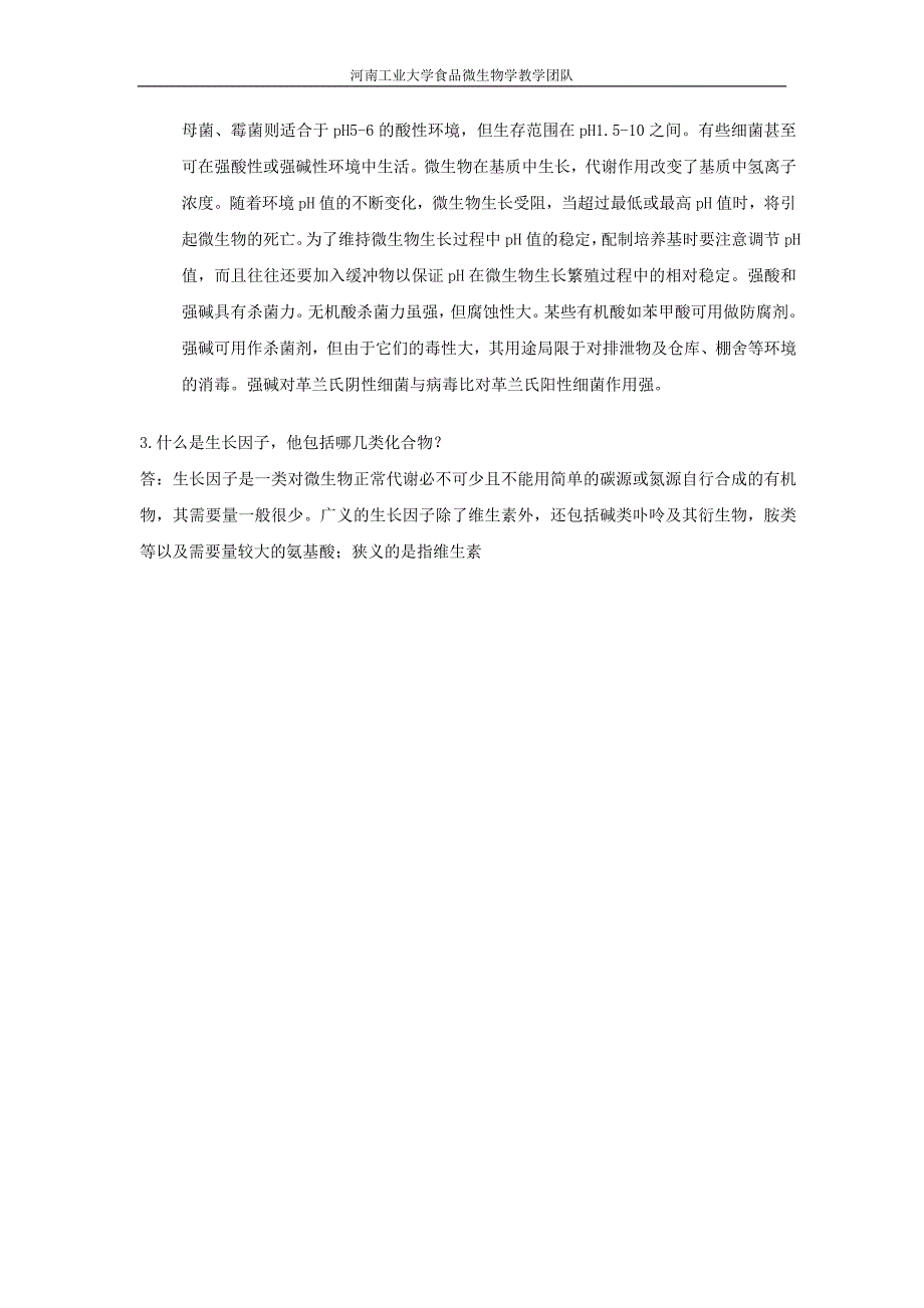 chapter4 习题答案.doc_第4页