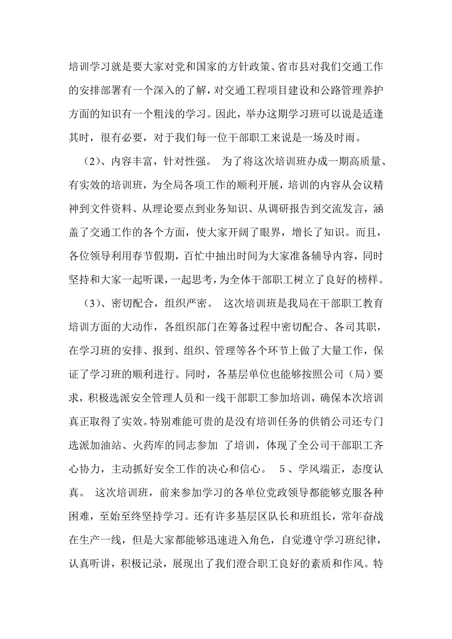 培训总结发言_第2页