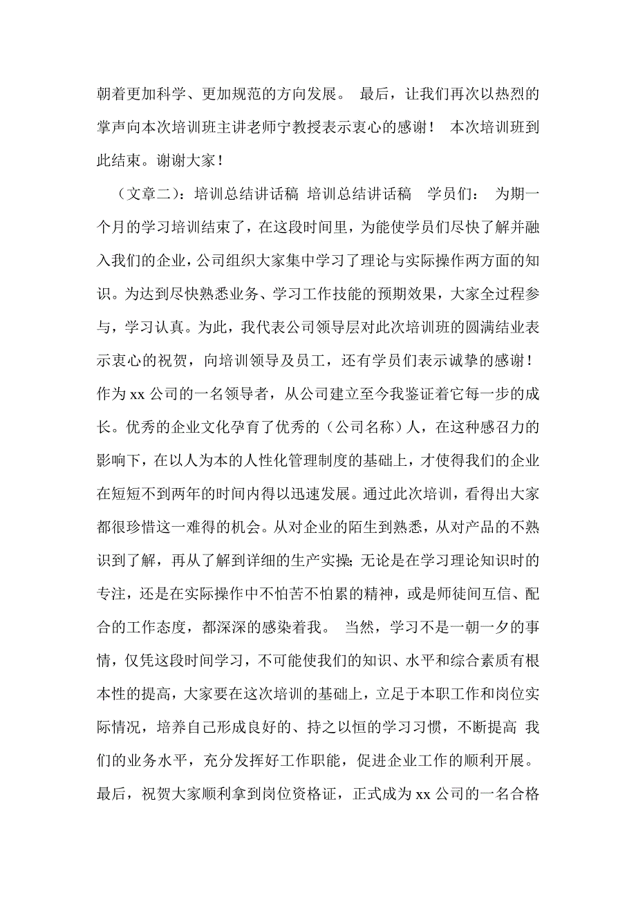 培训总结发言_第4页