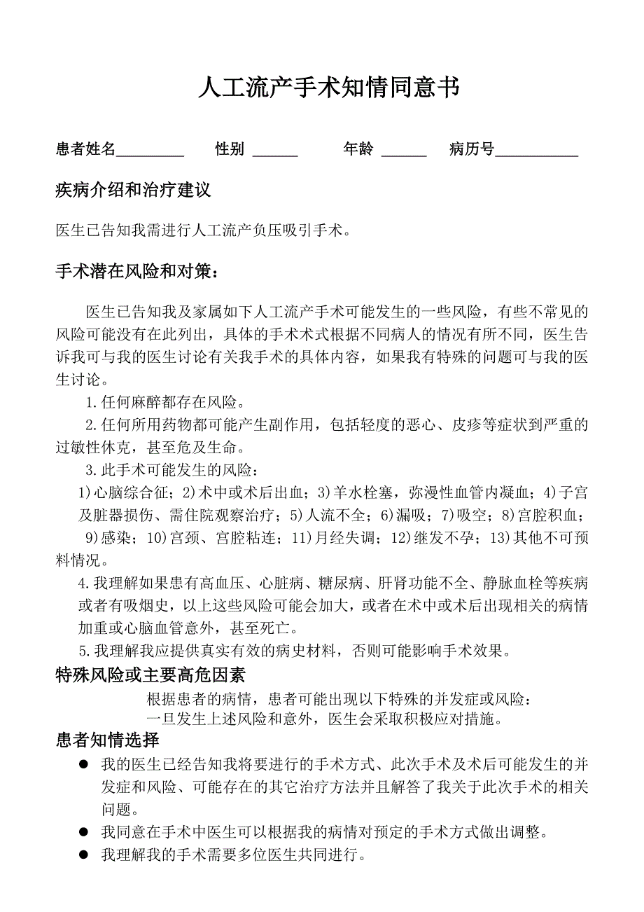 人工流产手术知情同意书.doc_第1页