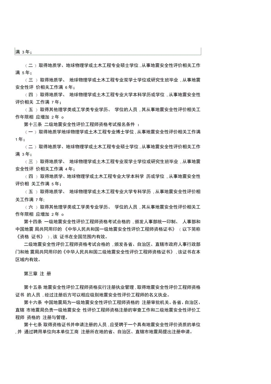 地震安全性评价工程师制度暂行规定_第2页