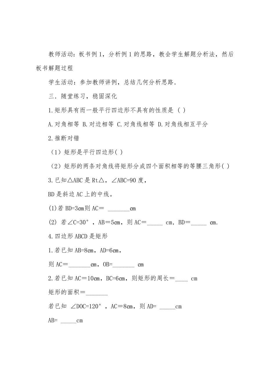 矩形的教案设计.docx_第5页