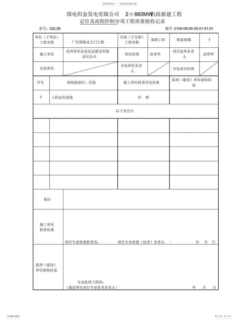 2022年2022年工程定位放线检验批_第2页