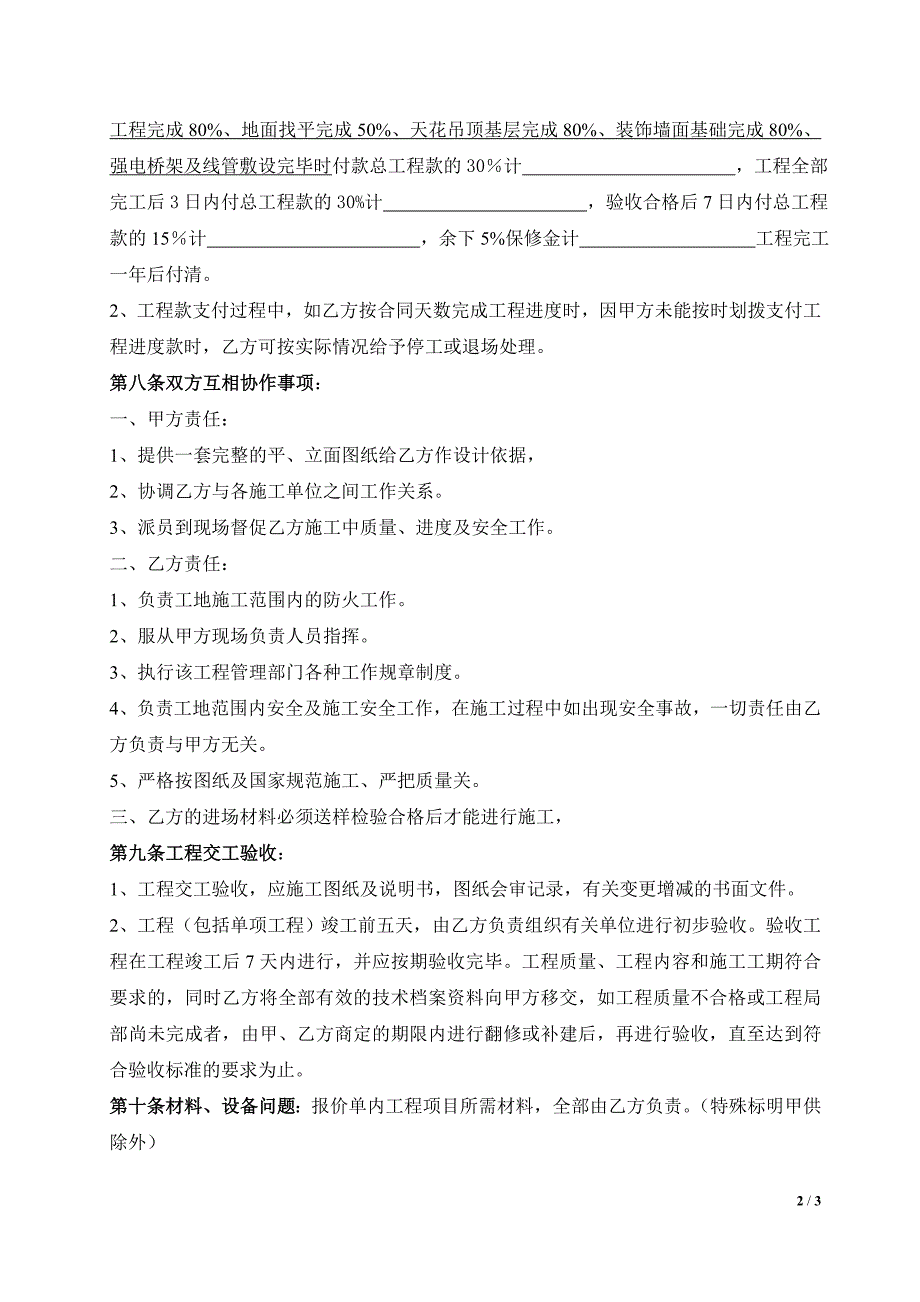 汽车4S店室内装饰工程施工承包合同_第2页