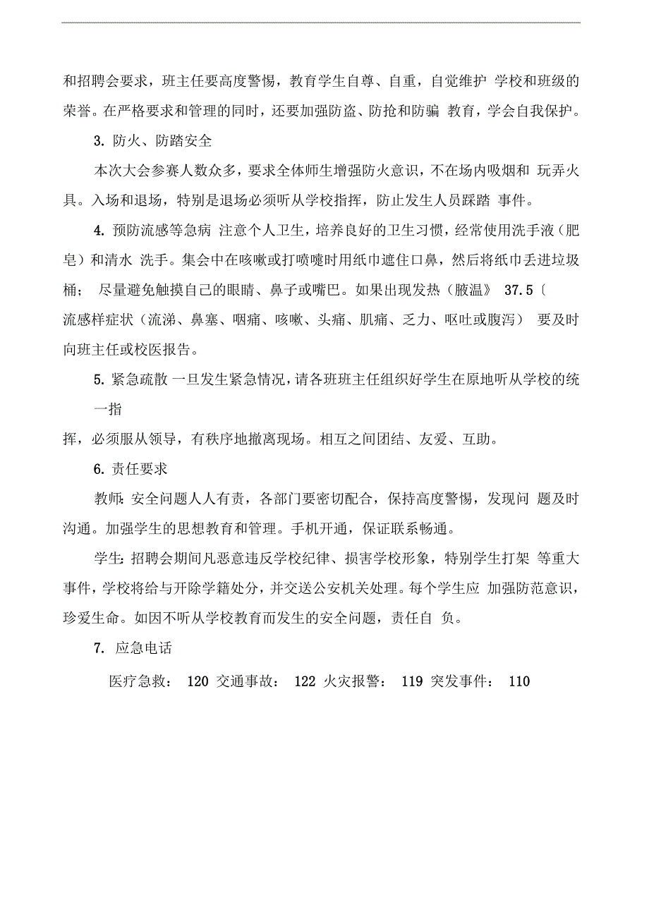 校园招聘会安全应急预案_第2页