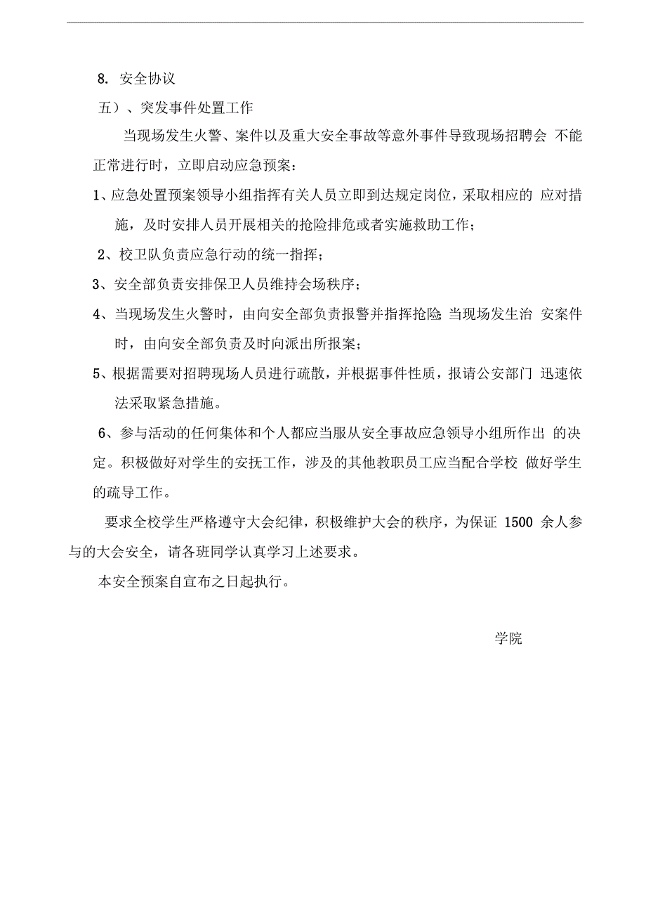 校园招聘会安全应急预案_第3页