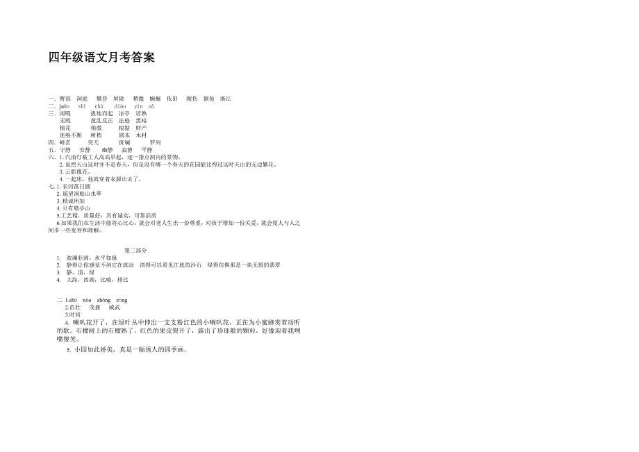 3月四年级语文月考试卷及答案_第3页