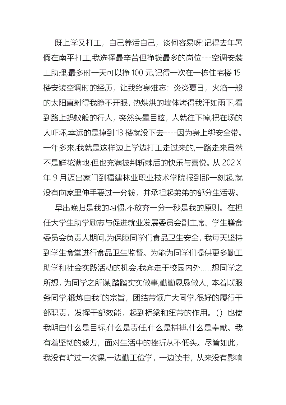 关于中学生演讲稿模板合集7篇_第2页