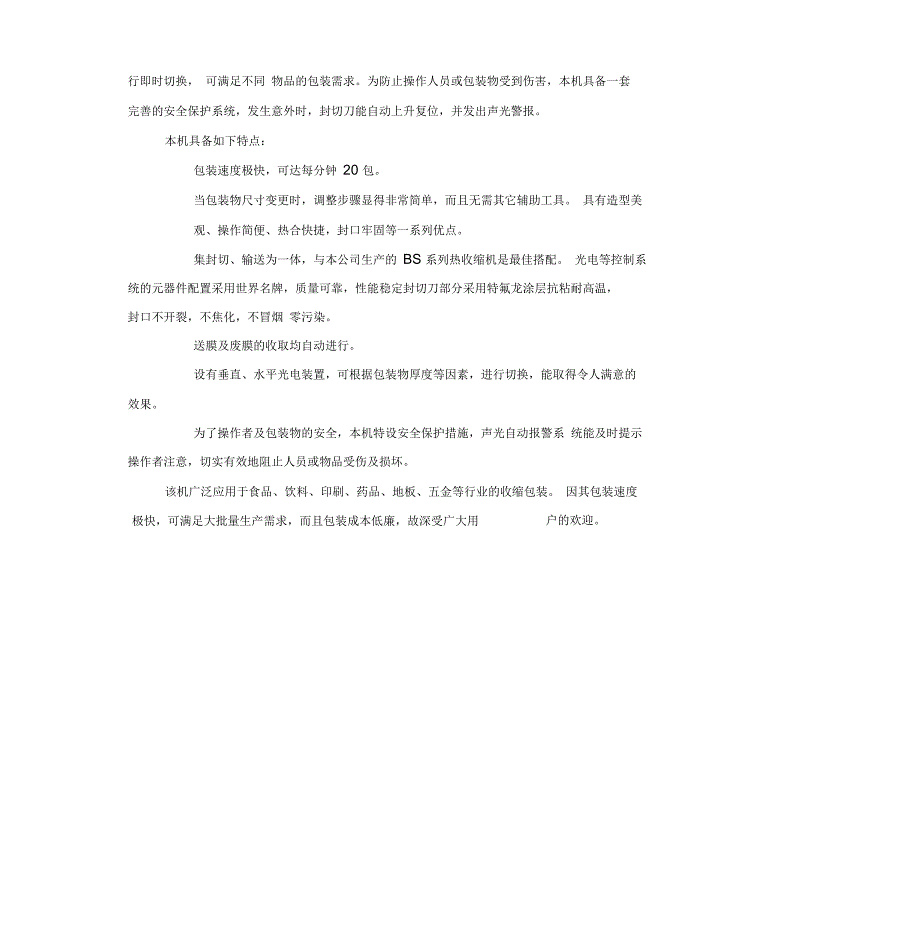 全自动L型封切包装机使用说明书_第3页