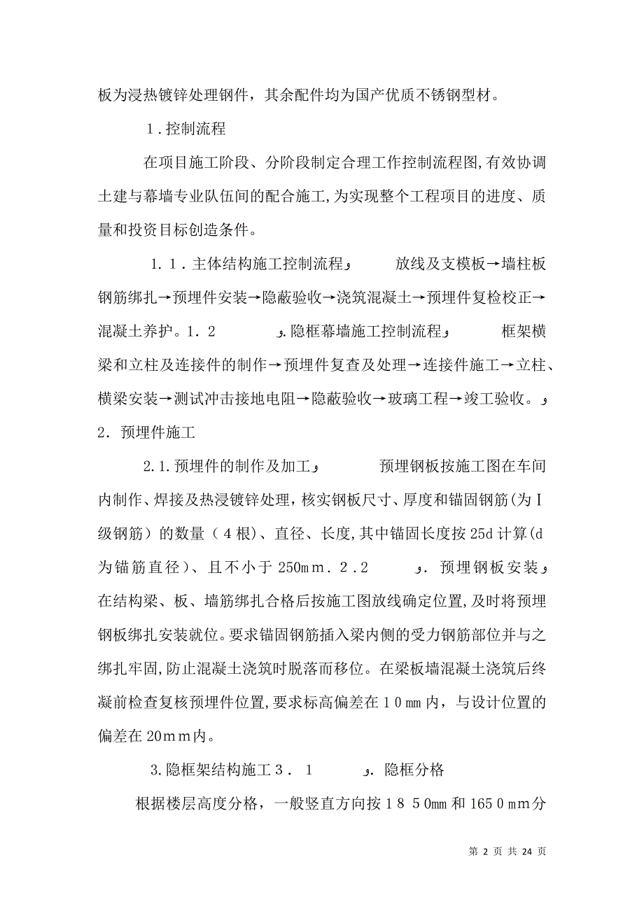 提高幕墙质量管理措施_第2页