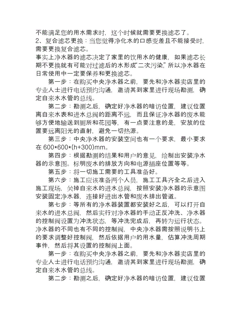 了解净水机滤芯常识 滤芯保养有对策.doc_第2页