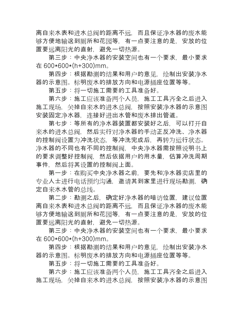 了解净水机滤芯常识 滤芯保养有对策.doc_第3页