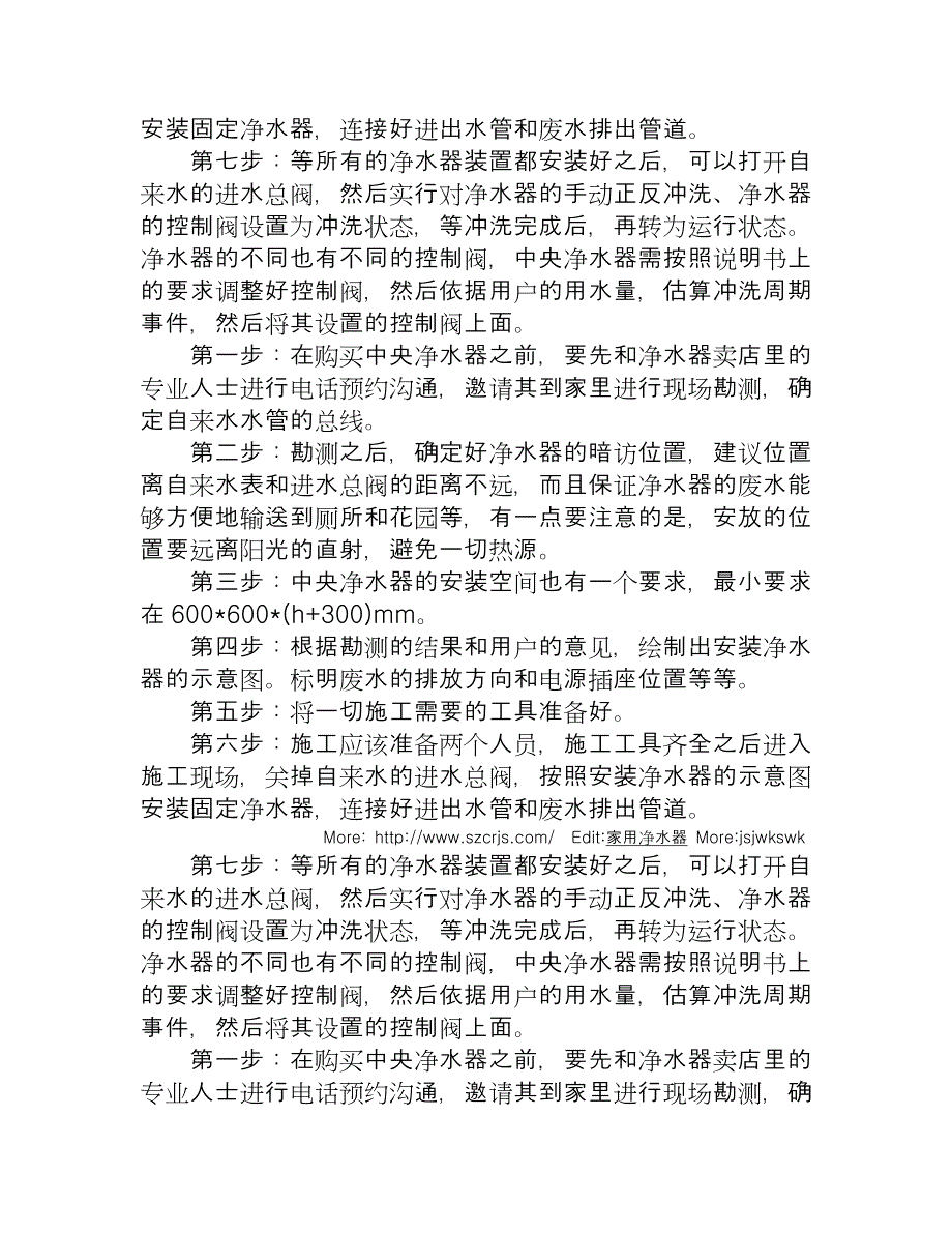 了解净水机滤芯常识 滤芯保养有对策.doc_第4页