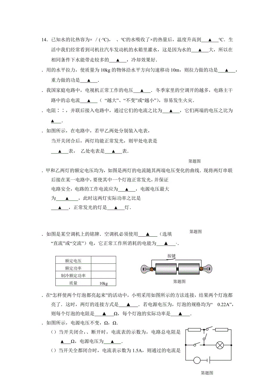 江苏省南京市六合高级中学附属双语学校2014年九年级上学期期末考试物理试卷.doc_第3页