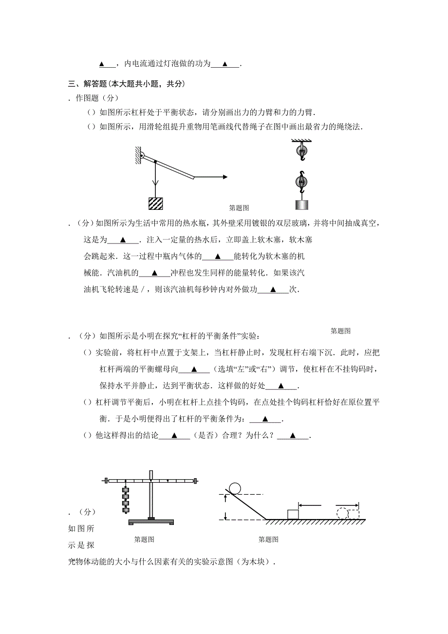 江苏省南京市六合高级中学附属双语学校2014年九年级上学期期末考试物理试卷.doc_第4页