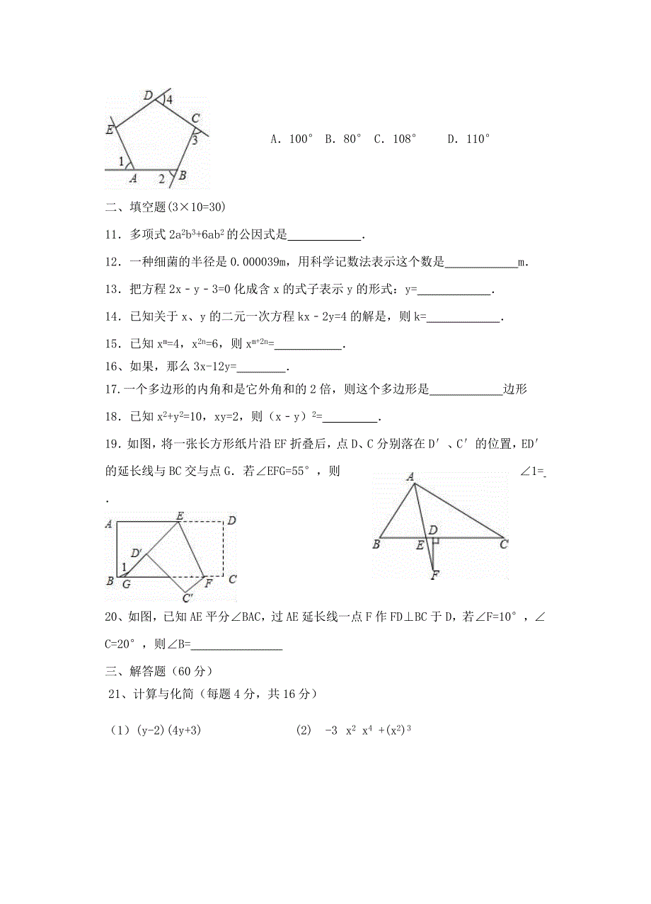 2019版七年级数学下学期期中试题苏科版.doc_第2页