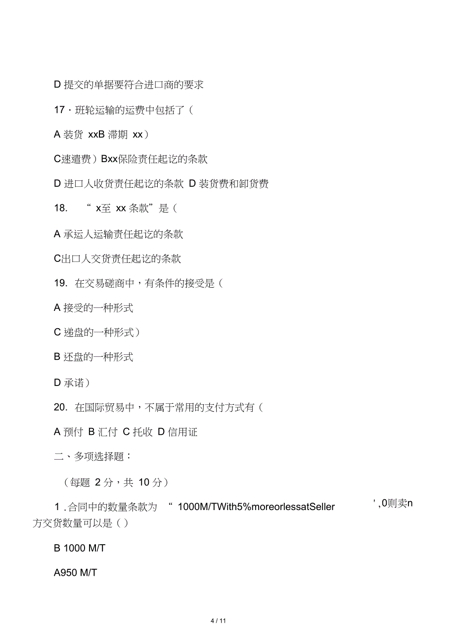 《国际贸易理论与实务》期末试卷及答案_第4页