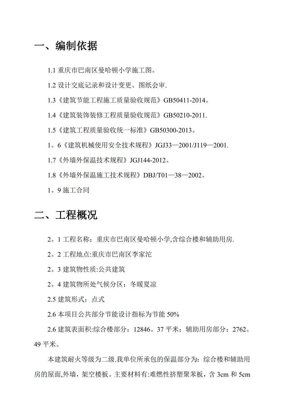 【施工方案】保温和外墙涂料施工方案分析_第3页