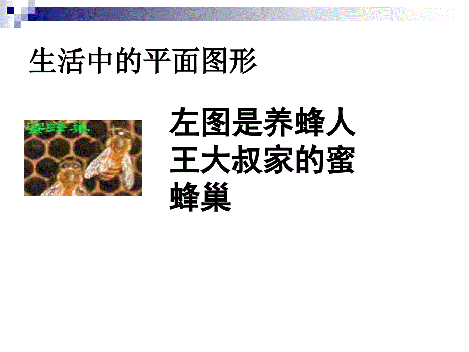 人教版初中数学课标版八年级上册第十一章11.3多边形的内角和课件_第2页