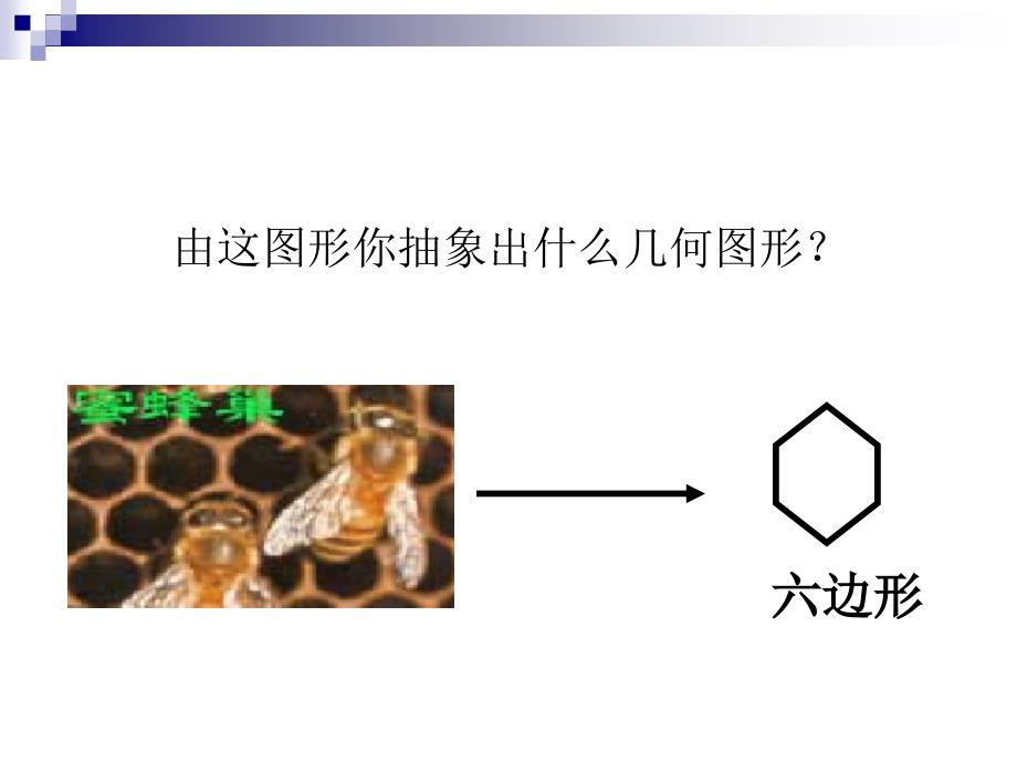 人教版初中数学课标版八年级上册第十一章11.3多边形的内角和课件_第3页