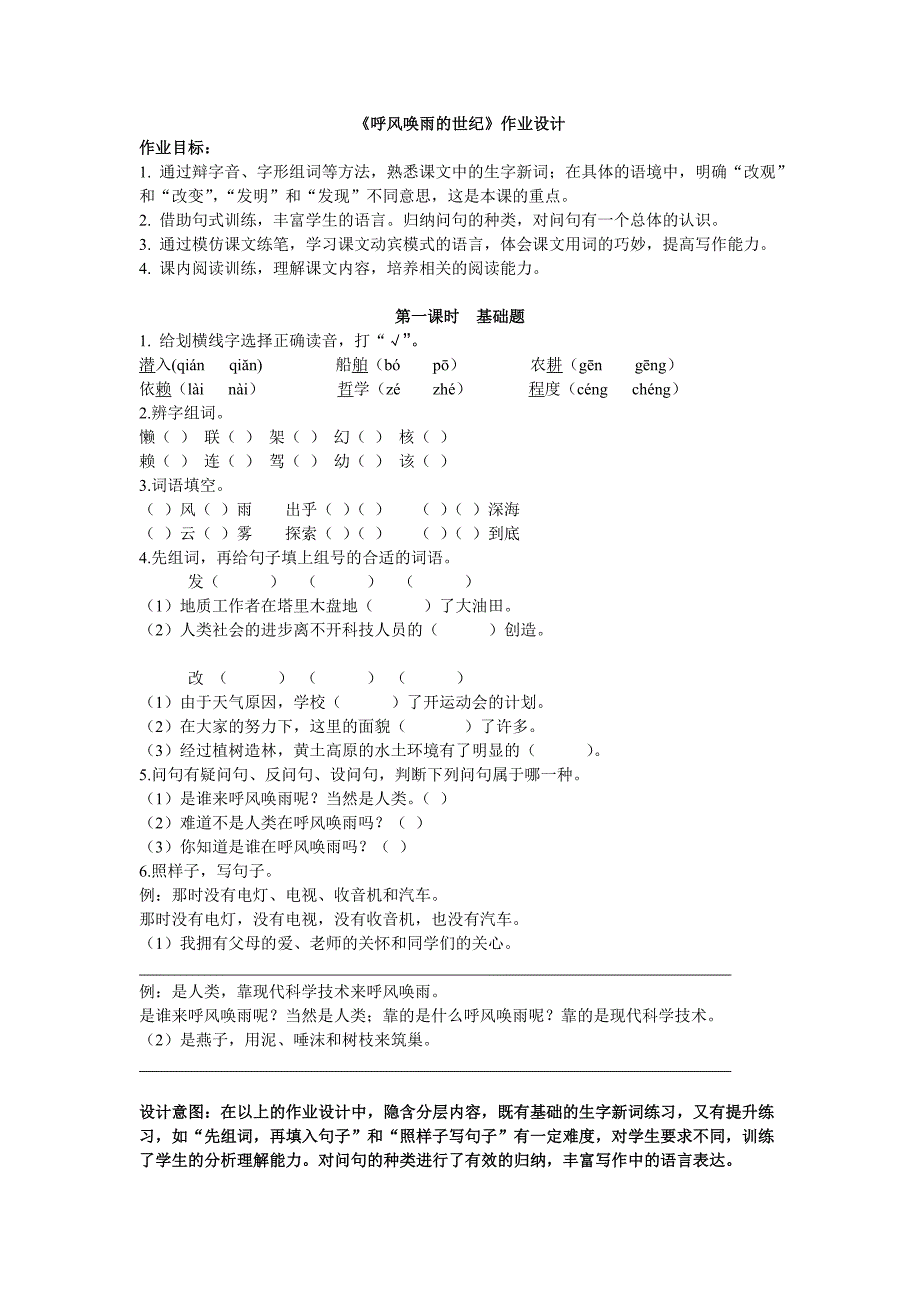 《呼风唤雨的世纪》作业设计.doc_第1页