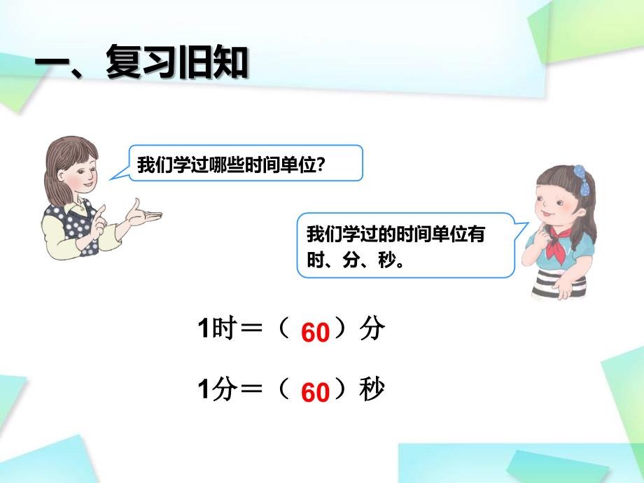 小学数学课件解决问题_第2页