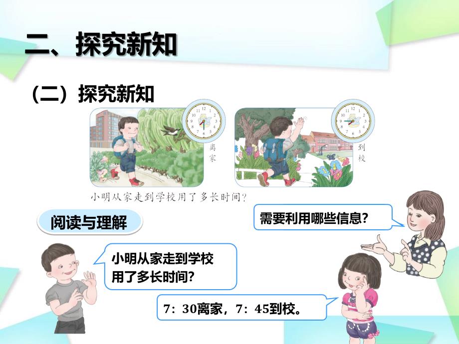 小学数学课件解决问题_第4页