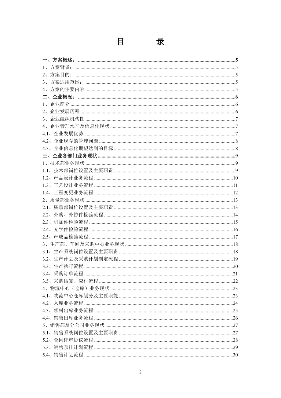 【精编】ERP系统实施规划解决方案._第2页