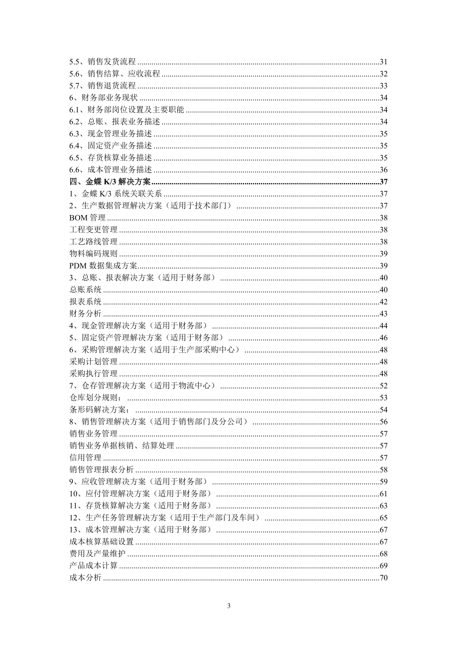 【精编】ERP系统实施规划解决方案._第3页