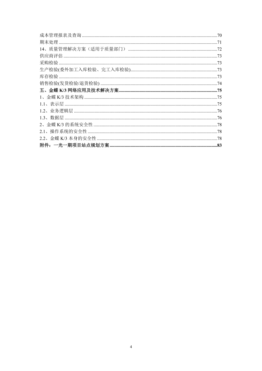 【精编】ERP系统实施规划解决方案._第4页