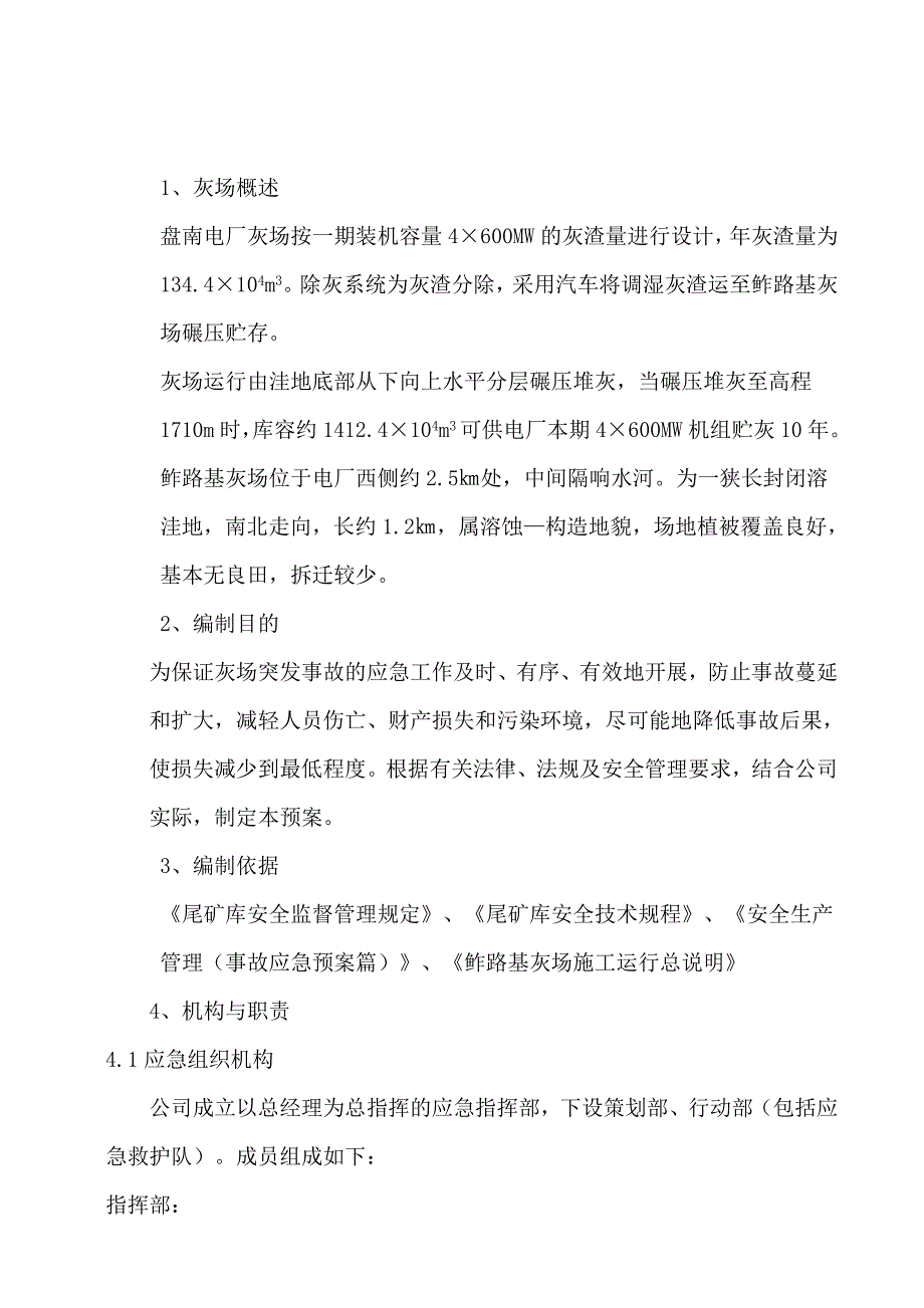 灰场事故应急救援预案_第4页