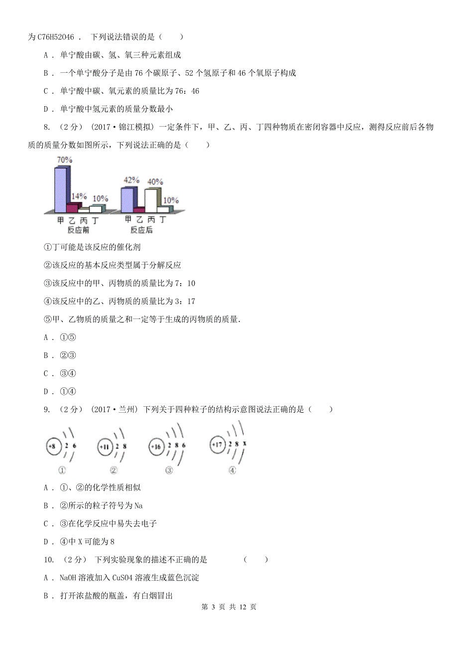 清远市九年级上学期期末化学试卷_第3页