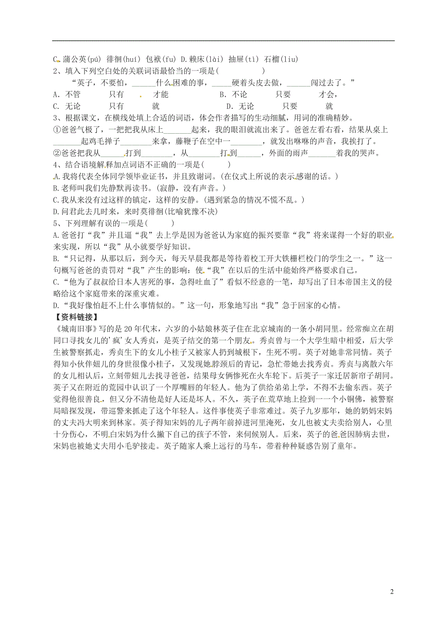 山东省青岛市城阳区第七中学七年级语文下册 爸爸的花儿落了学案（无答案） 新人教版_第2页