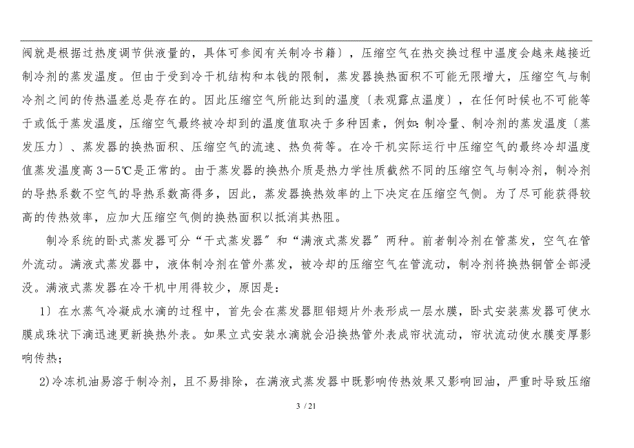 冷干机的原理、结构学习教材_第3页