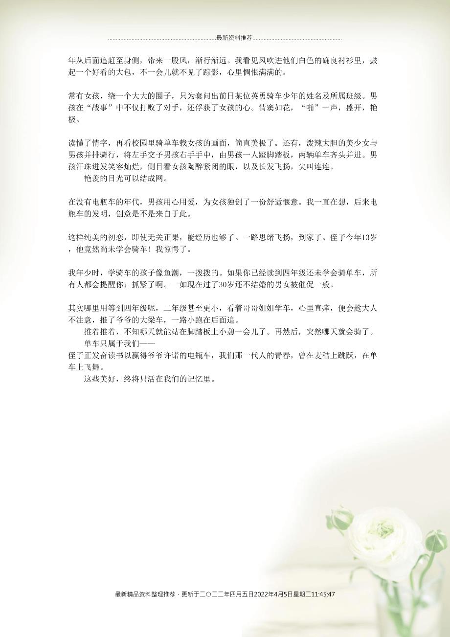 初中语文 文摘（人生）单车岁月(共2页DOC)_第2页