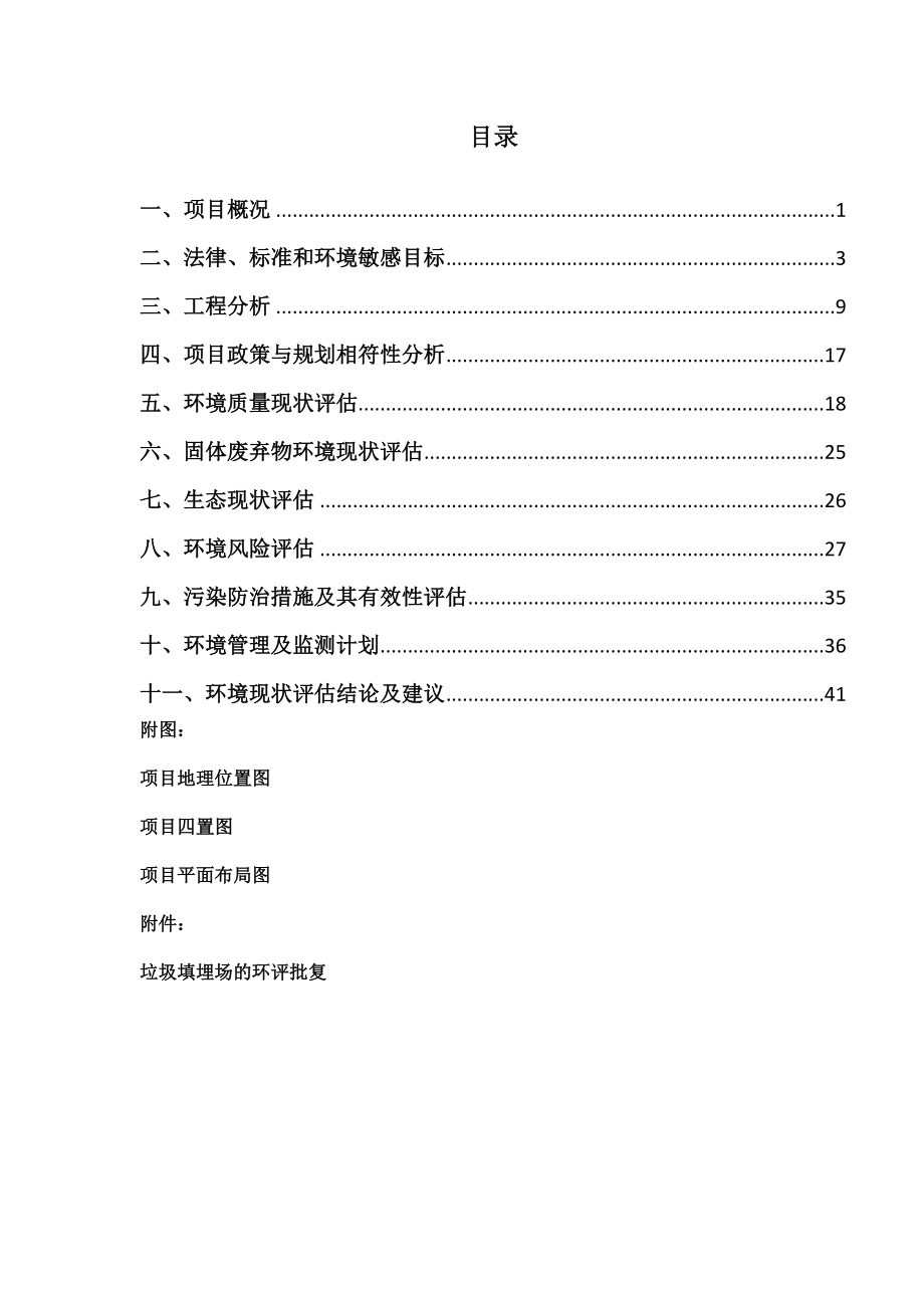 海口颜春岭垃圾填埋场现状环境影响评估项目现状评估报告_第3页