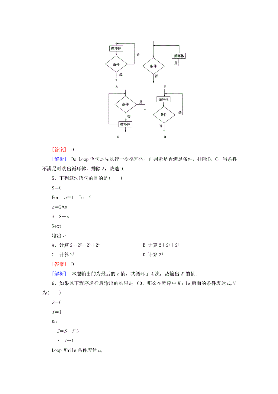 精品【北师大版】数学必修三：第2章3.2循环语句课时作业含解析_第2页