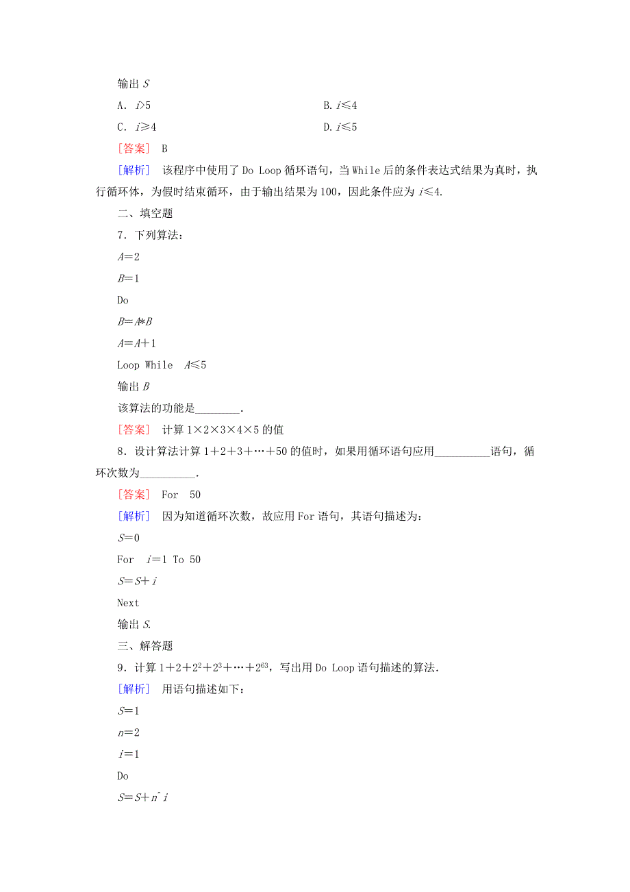 精品【北师大版】数学必修三：第2章3.2循环语句课时作业含解析_第3页