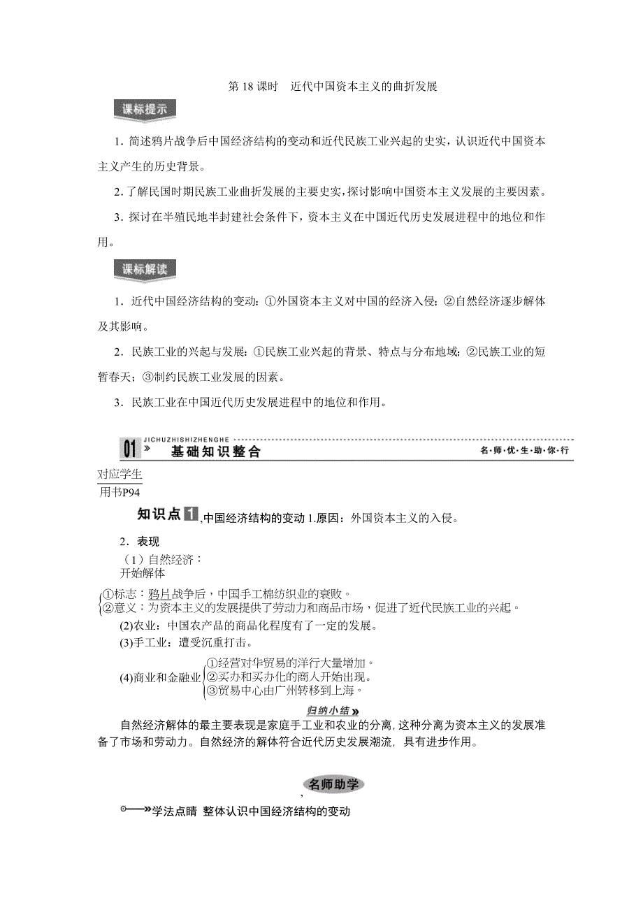 第18课时近代中国资本主义的曲折发展_第1页