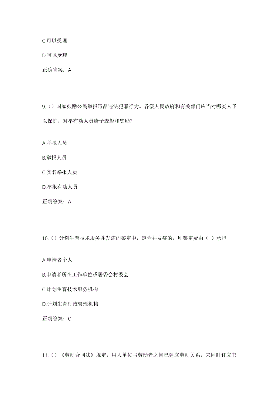 2023年河北省张家口市万全区万全镇屈家庄村社区工作人员考试模拟题及答案_第4页