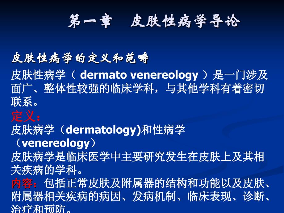 皮肤的解剖学和组织学_第2页