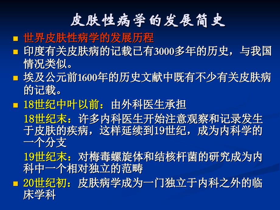 皮肤的解剖学和组织学_第4页