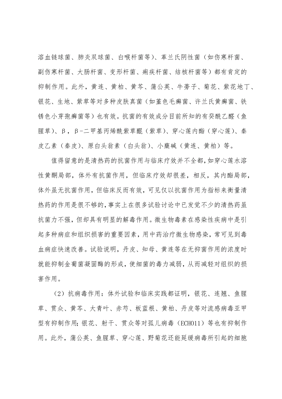 2022年中医助理医师考试指导中药——清热药.docx_第2页