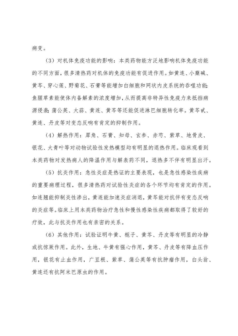 2022年中医助理医师考试指导中药——清热药.docx_第3页