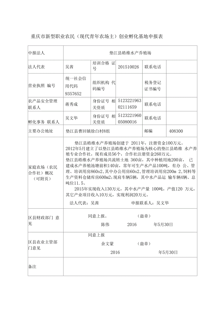 现代青年农场主计划_第1页