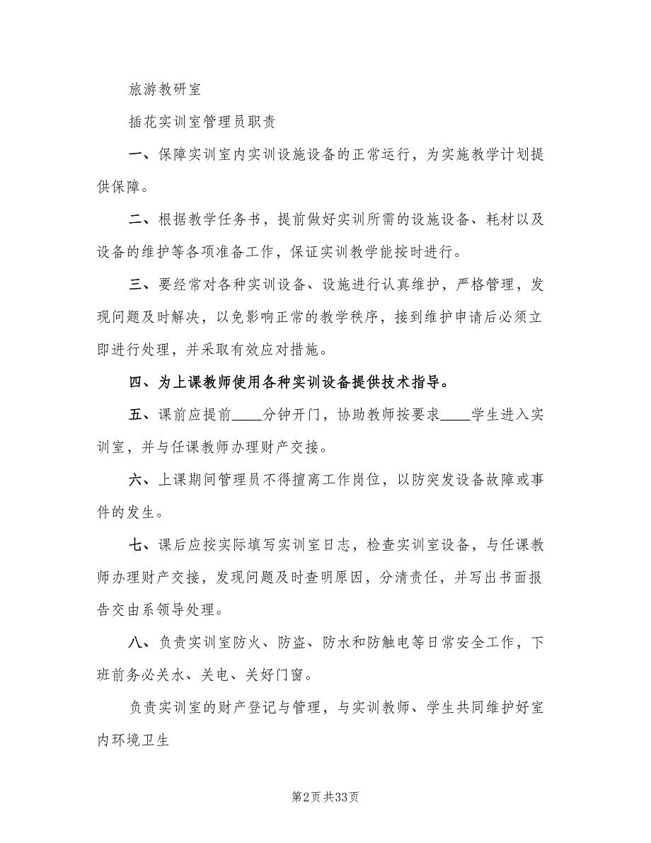 会展实训室规章制度模板（6篇）_第2页