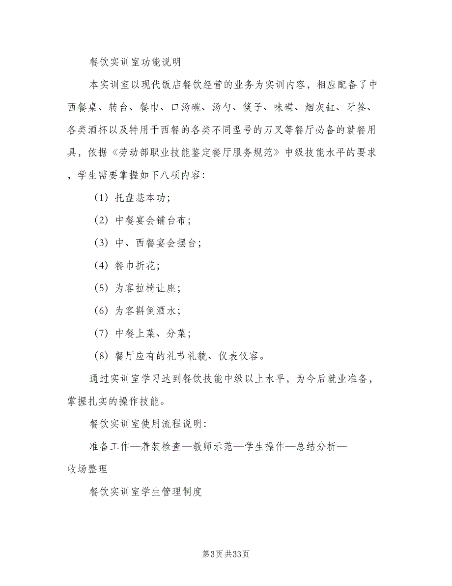 会展实训室规章制度模板（6篇）_第3页