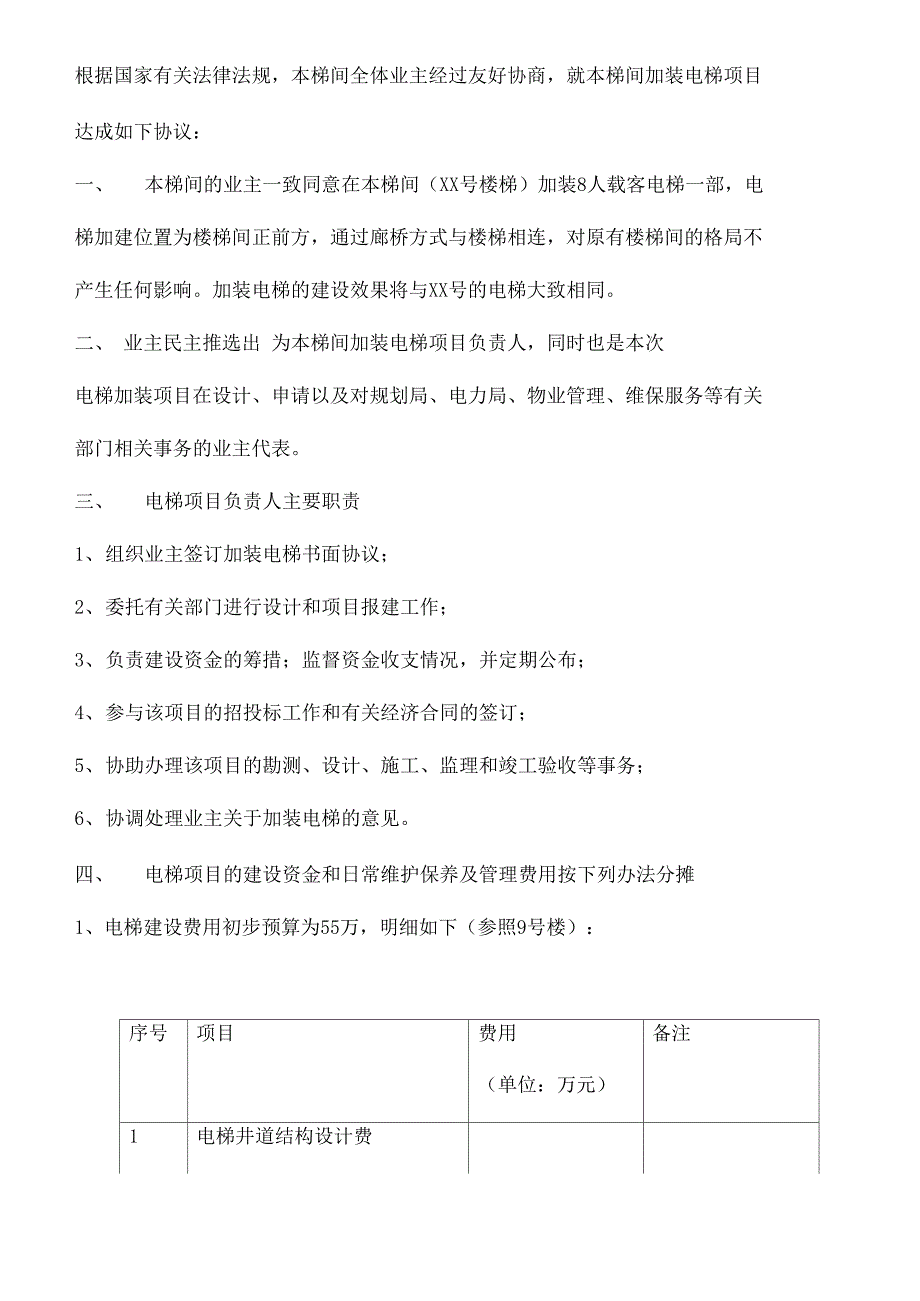 加装电梯项目协议书范本_第1页